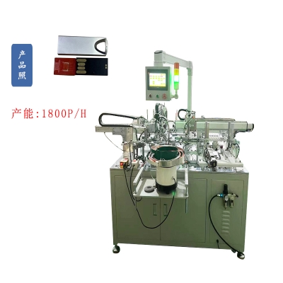 Zinc alloy U-disk automatic assembly machine